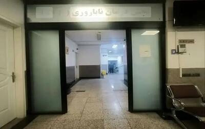 تعطیلی ناگهانی مرکز ناباروری آبان و بحران جنین‌های گمشده