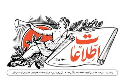 روایت روزنامه اطلاعات از فعالیت افراطی‌ها در صادرات نفت