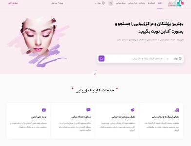 انتخاب و رزرو سالن های زیبایی معتبر در تهران با استفاده از سایت کلینیک زیبایی