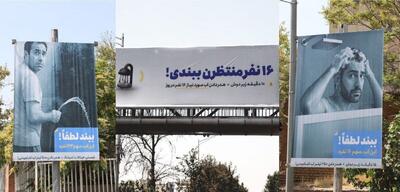 «ببند لطفا!»