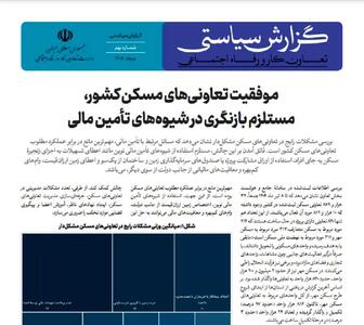 انتشار گزارش جدید وزارت رفاه با عنوان پیشرفت تعاونی‌های مسکن کشور