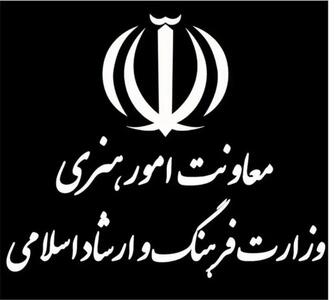 تکذیبیه و توضیح معاونت امور هنری وزارت ارشاد درباره اظهارات نماینده مجلس