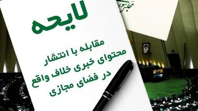 گفت‌وگوی ملی درباره لایحه اختلافی