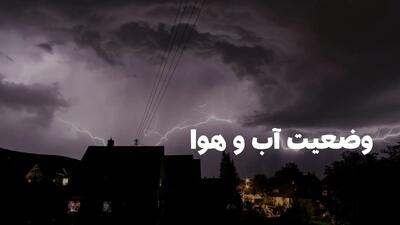 وضعیت هوای کرمانشاه فردا چهارشنبه ۸ مرداد ۱۴۰۴ | پیش بینی آب و هوای کرمانشاه در ۲۴ ساعت آینده + هواشناسی کرمانشاه