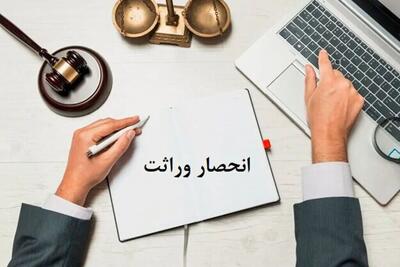 گواهی انحصار وراثت الکترونیک را چگونه دریافت کنیم؟