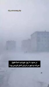 افسرده ترین شهر جهان