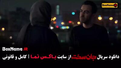 جان سخت مهرداد صدیقیان / جان سخت قسمت ۱۰