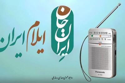 رادیو روی موج ایلام
