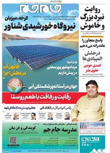 صفحات نخست روزنامه ها‌ی سه شنبه ۷ مردادماه
