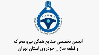 برگزاری همایش بزرگ قطعه‌سازان در هتل المپیک تهران/ تلاشی برای نجات تولید داخلی