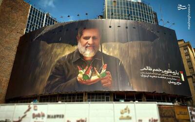 تصویر حاج رمضان بر روی دیوارنگاره میدان ولیعصر(عج) نقش بست