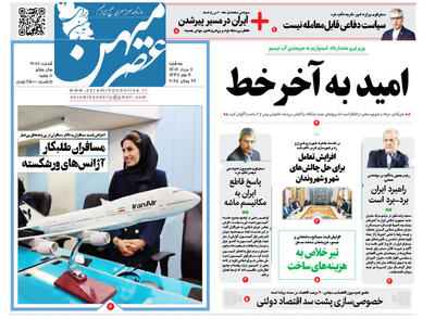 صفحه نخست روزنامه های استان فارس سه شنبه ۷ مردادماه