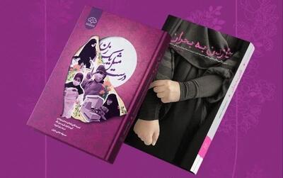 «تا زدن به بحران» و «درست مثل یک زن» رونمایی می‌شود