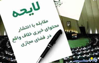 دولت در دو راهی استرداد یا انسداد لایحه جنجالی؟