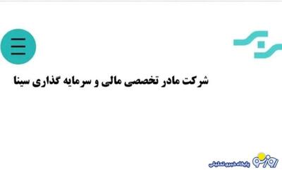 بیرون زدن کباب از لای نون در هلدینگ مالی سینا وابسته به بنیاد مستضعفان !