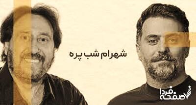 مصاحبه علی ضیا با شهرام شب پره و آرزوی بازگشت به ایران+ ویدئو
