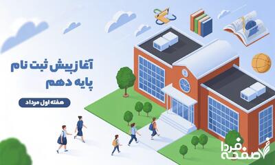  ثبت نام پایه دهم ۱۴۰۴_۱۴۰۵| ورود به سامانه my.medu.ir + نحوه دریافت کارنامه در سامانه مای مدیو
