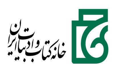 نشست ادبیات نمایشی در بازار کتاب ایران سه‌شنبه در خانه کتاب برگزار می‌شود