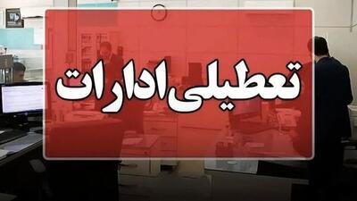 تعطیلی ادارات این استان فردا