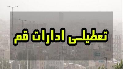 تعطیلی قم برای فردا چهارشنبه ۸ مرداد ۱۴۰۴