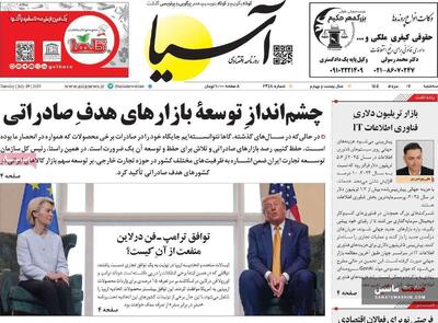 صفحه نخست روزنامه های اقتصادی 7 مرداد 1404