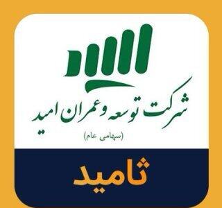فراخوان مشارکت ثامید در پروژه مشهد