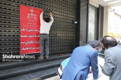 برخورد قاطع تعزیرات حکومتی با گرانفروشان در بازار مشهد