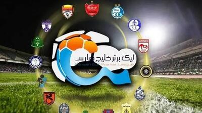 فوری | قرعه‌کشی  لیگ برتر فوتبال ایران انجام شد + جدول بازی ها