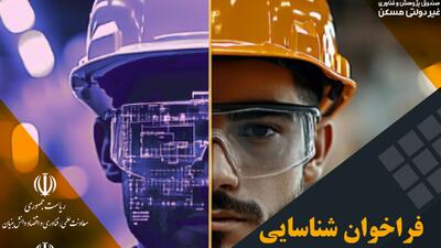 فراخوان شناسایی محصولات و خدمات دانش‌بنیان در حوزه مسکن، زیرساخت و مدیریت شهری