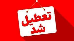 تعطیلی ادارات و مدارس چهارشنبه ۸ مرداد در کهگیلویه و بویراحمد