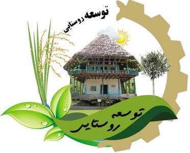 معاونت توسعه روستایی ریاست‌جمهوری؛ یک ساز بی‌صدا در ارکستر وعده‌ها