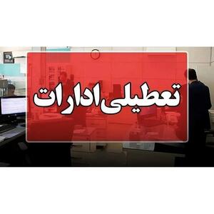 ادارات این استان هم چهارشنبه تعطیل شد