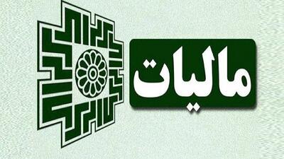 خزانه دولت با مالیات این افراد پر شد!
