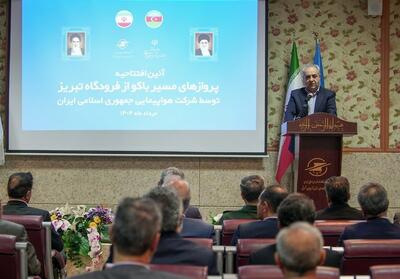 فصل جدیدی در روابط ایران و آذربایجان؛ پرواز هوایی تبریز-باکو پس از دهه‌ها برقرار شد - تسنیم