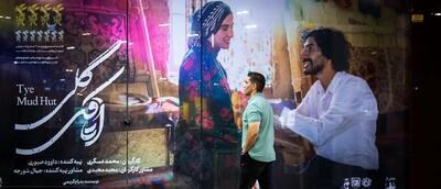 گزارش تصویری از اکران خصوصی فیلم سینمایی اتاقک گلی