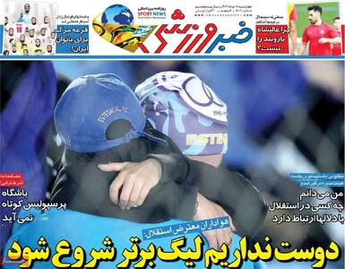 آزادی توقیف شد/ دوست نداریم لیگ برتر شروع شود/ پیشخوان