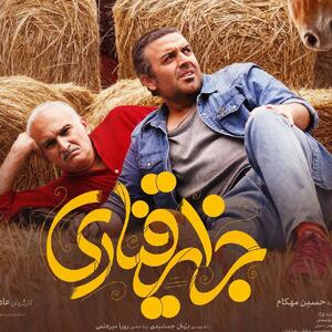 جدیدترین پوستر فیلم سینمایی «جزایر قناری» همزمان با هفته دوم اکران