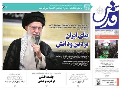 روزنامه‌های خراسان رضوی در ۸ مرداد
