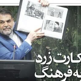 کارت زرد به فرهنگ