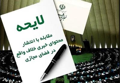  استرداد لایحۀ جنجالی؛ شهامت ستودنی پزشکیان و همراهی دولت/ پوست خربزه بود!