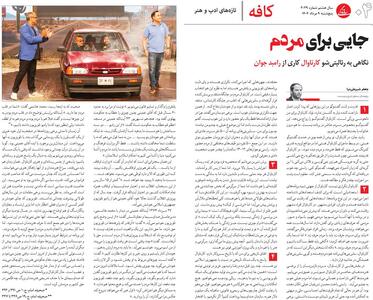 دفاع تمام قد روزنامه سازندگی از رئالیتی شو کارناوال