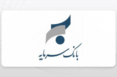 اعلام شعب کشیک بانک سرمایه در برخی استان های کشور در روز چهارشنبه مورخ هشتم مرداد 1404