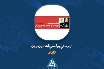 از مزایده «آباد» خبر دارید؟