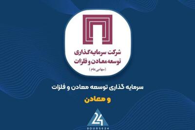 «ومعادن» در یک قدمی کف کانال...