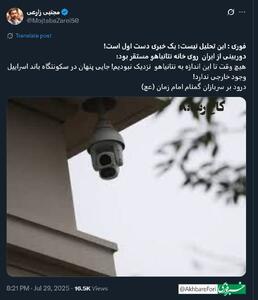 عکس/ ایران با دوربین خانه نتانیاهو را رصد می‌کرد! | اقتصاد24