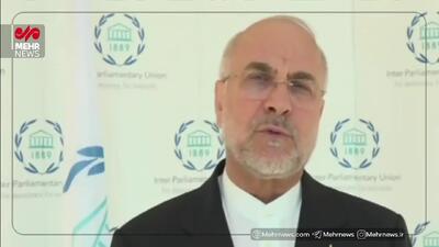 جزئیات اقدامات هیئت پارلمانی ایران از زبان «قالیباف» در ژنو
