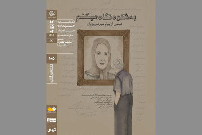 نمایش «به شکوه نگاه می‌کنم» در مستندات یکشنبه - فیلم‌ نت نیوز