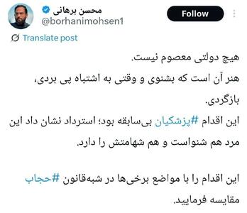 برهانی: پزشکیان هم شنواست هم با شهامت