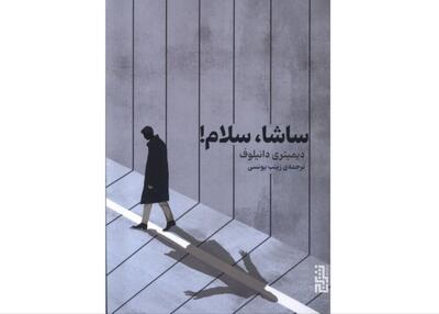 روایت یک جهان هولناک