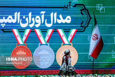 برگزاری آیین استانی تجلیل از مدال‌آوران المپیادهای علمی